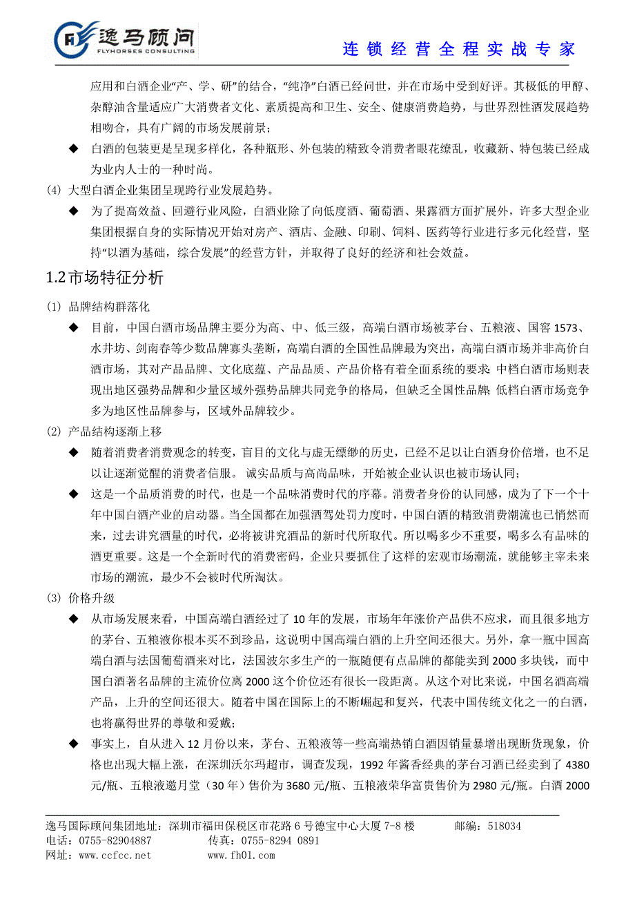 白酒行业发展现状及发展趋势分析_第2页