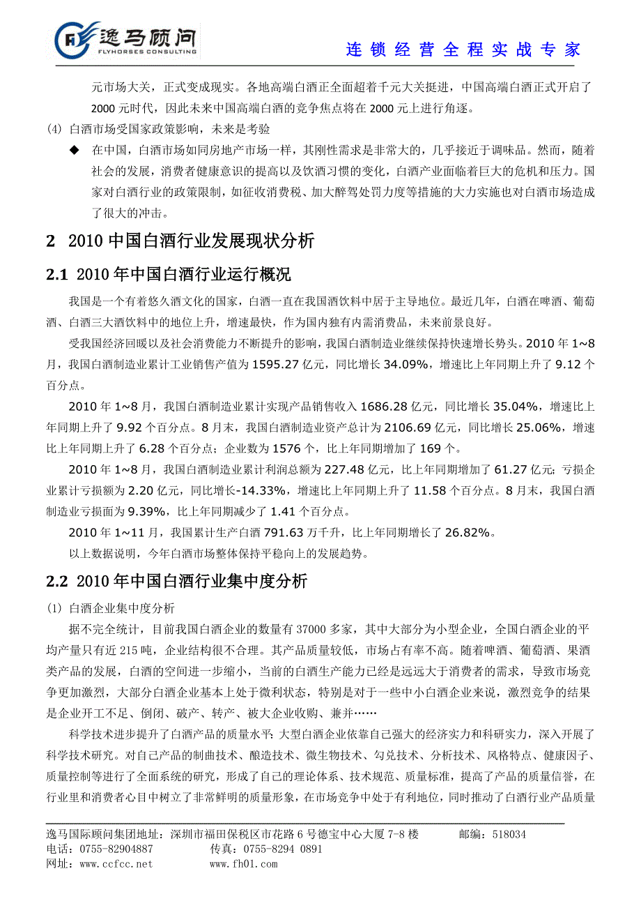 白酒行业发展现状及发展趋势分析_第3页