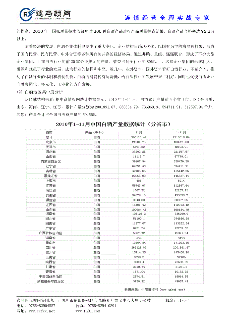 白酒行业发展现状及发展趋势分析_第4页