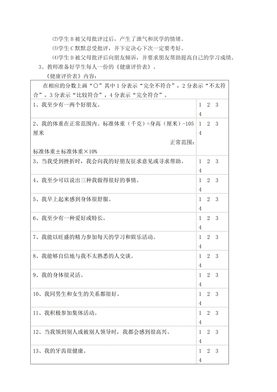 第1节关注自己的健康.doc_第2页