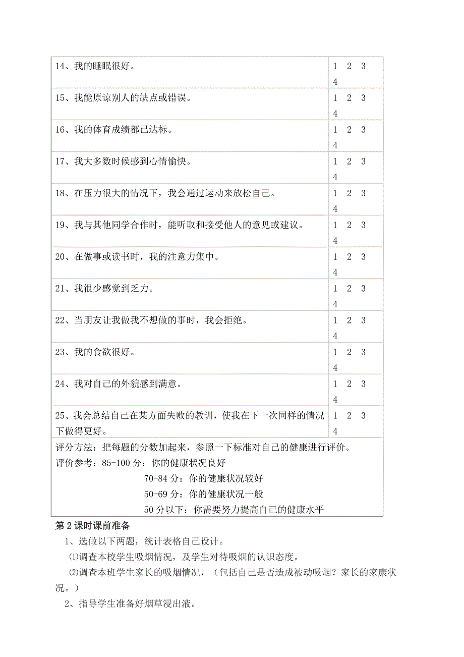 第1节关注自己的健康.doc_第3页