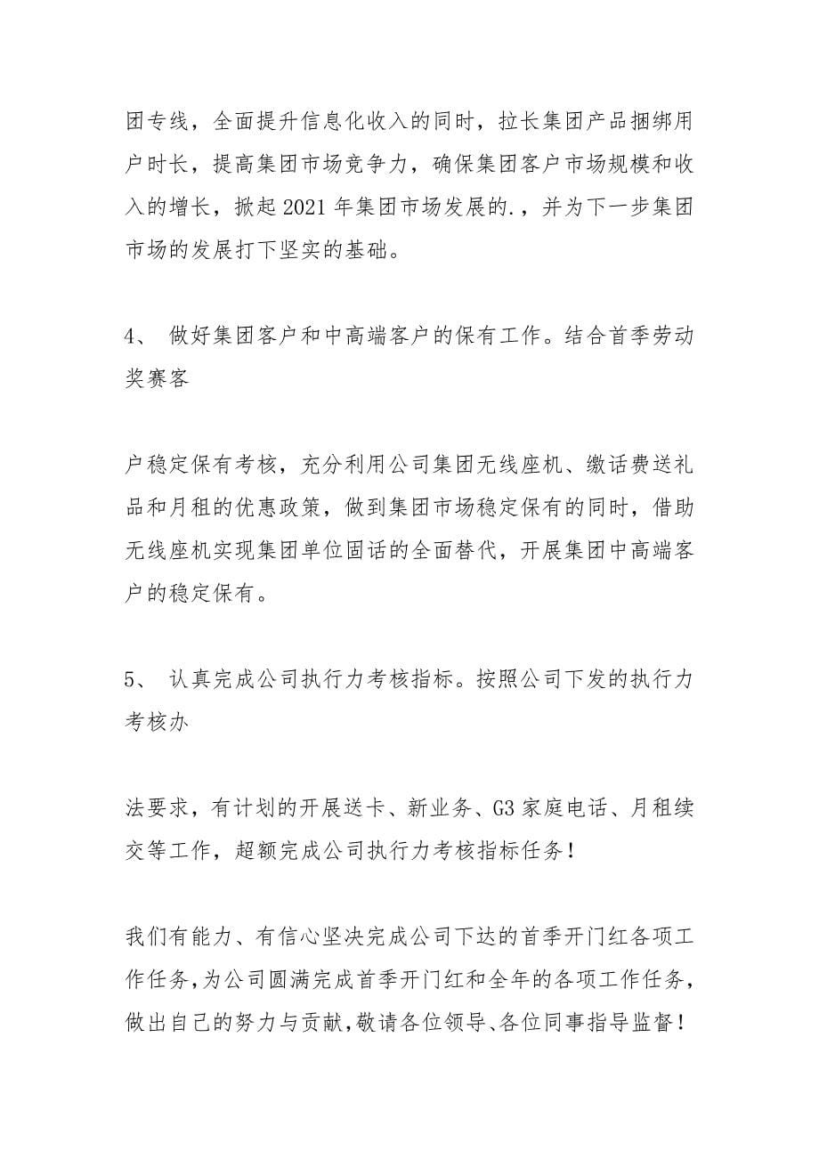 银行开门红表态发言_第5页