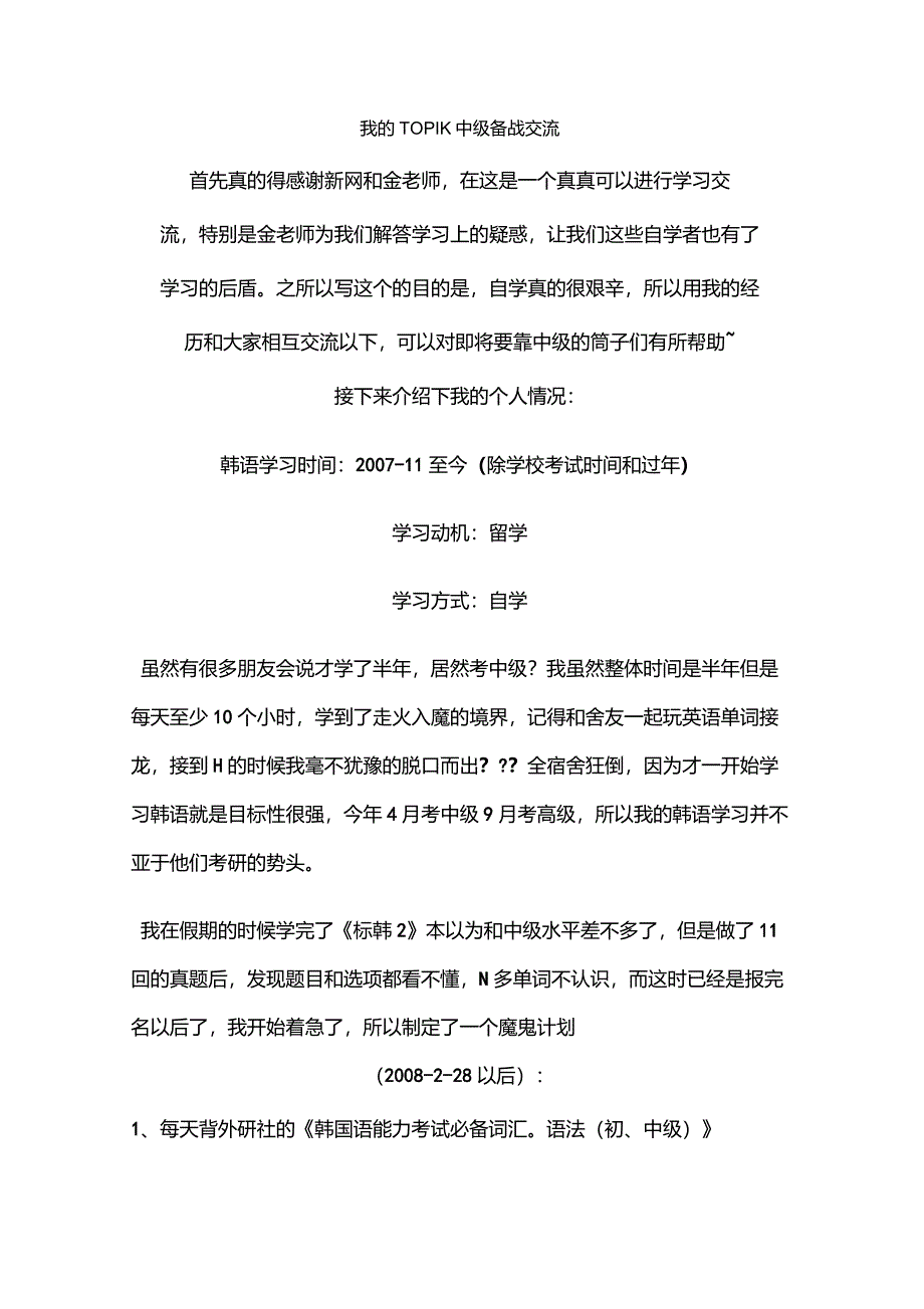 我的TOPIK中级备战交流_第1页