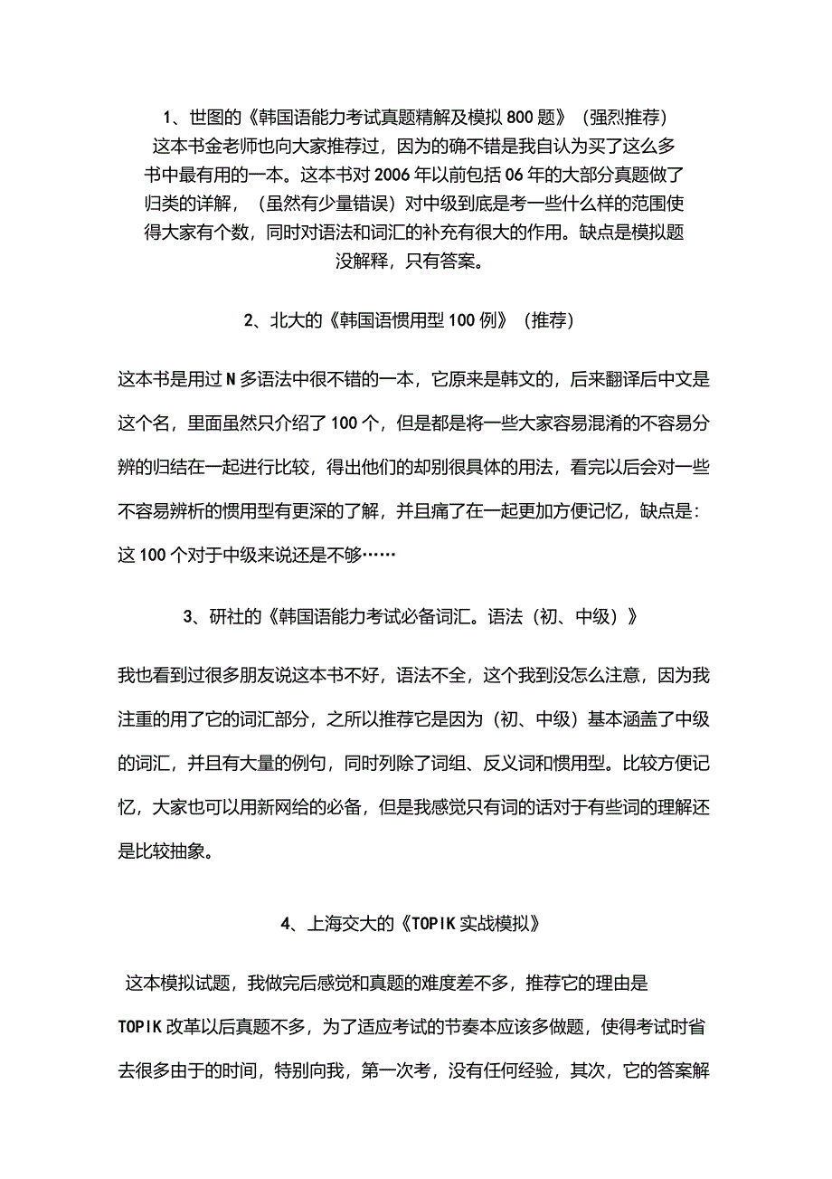 我的TOPIK中级备战交流_第3页