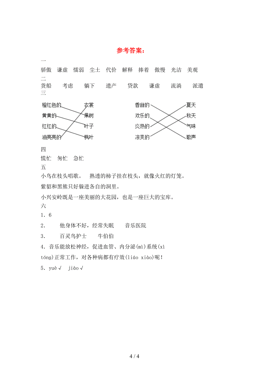 新部编人教版三年级语文下册一单元考试题审定版.doc_第4页