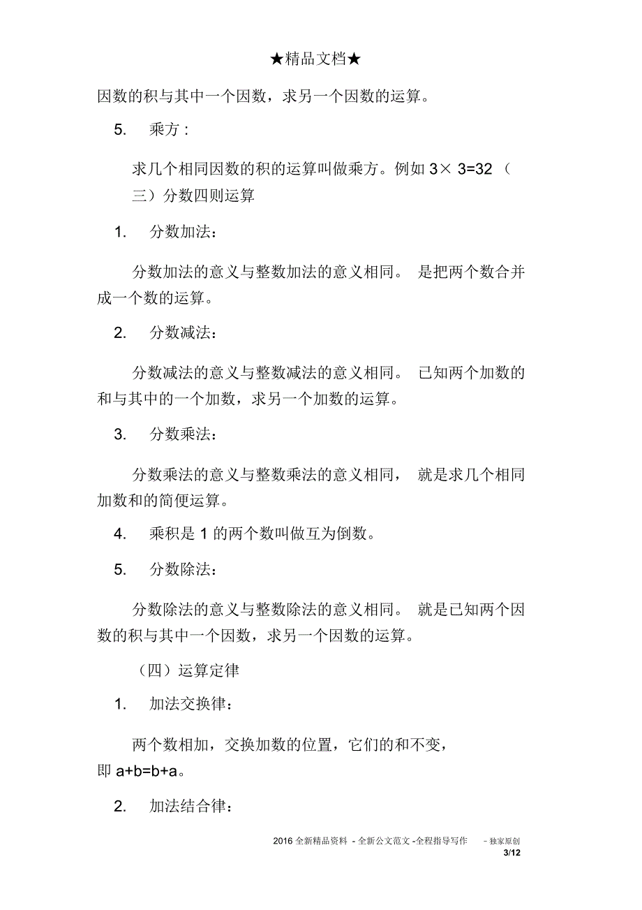 2017小升初数学知识点归纳整理_第3页