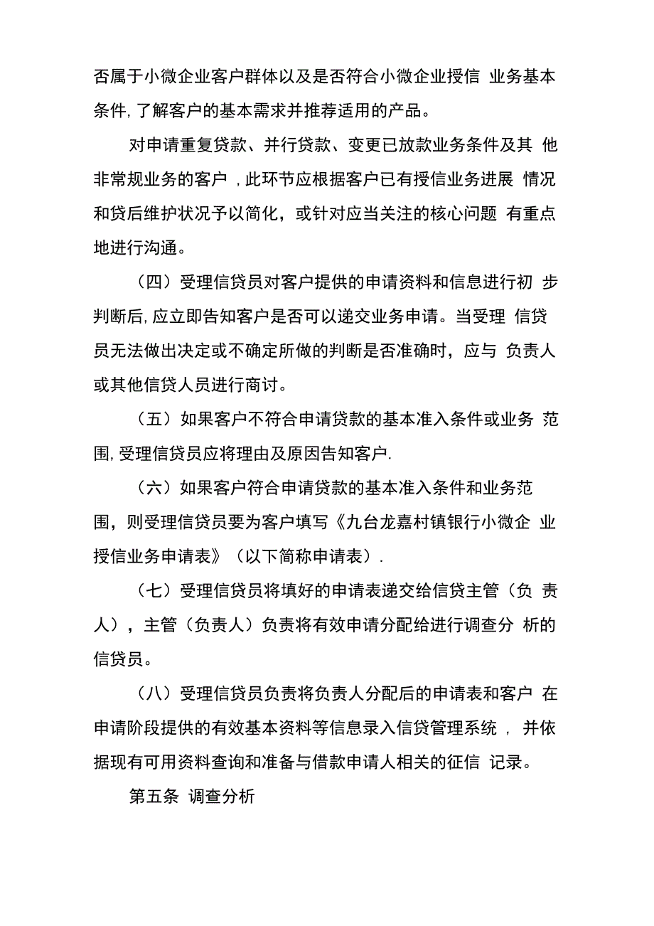 小微企业授信业务操作流程_第3页