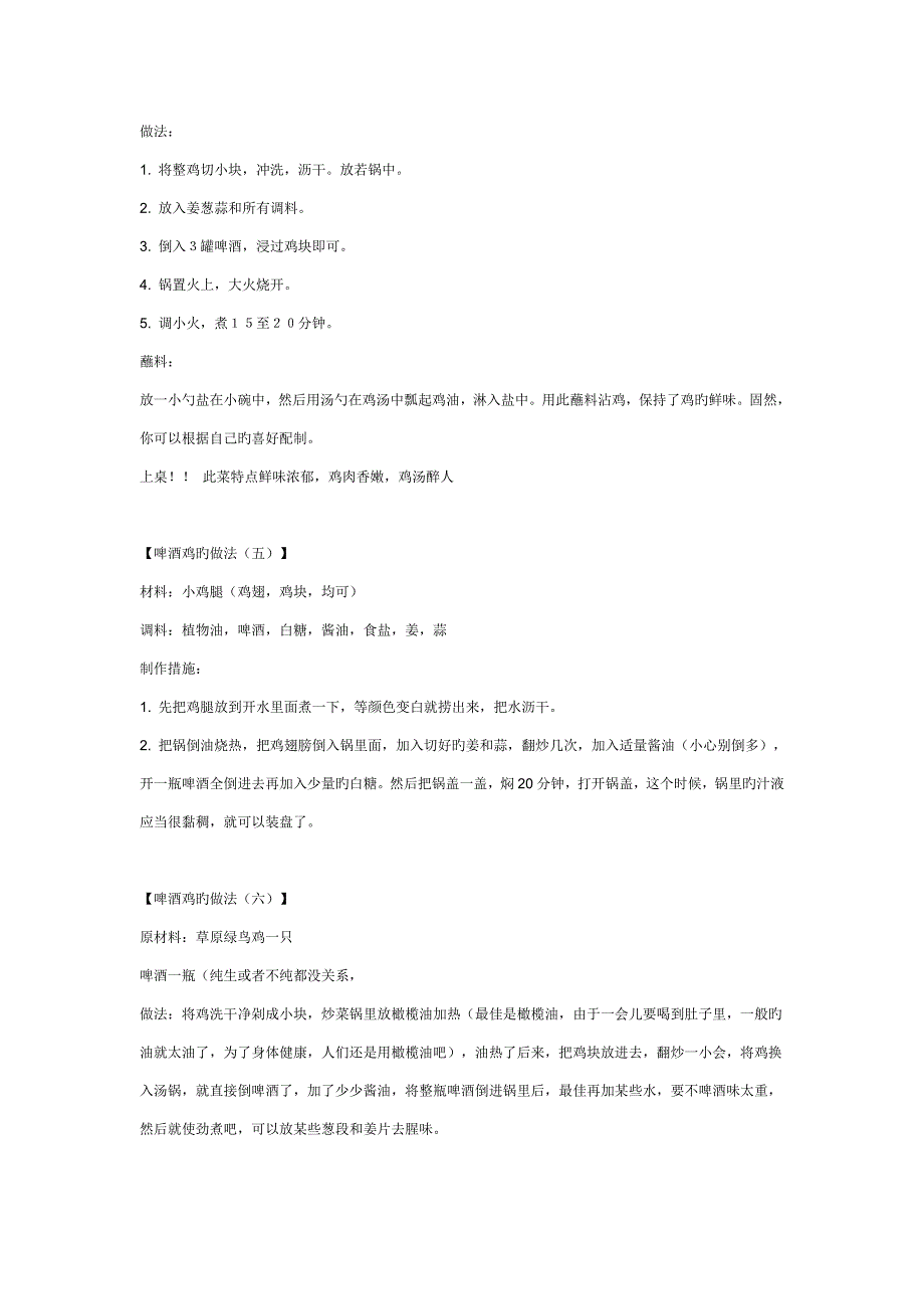 几种啤酒鸡的做法_第3页