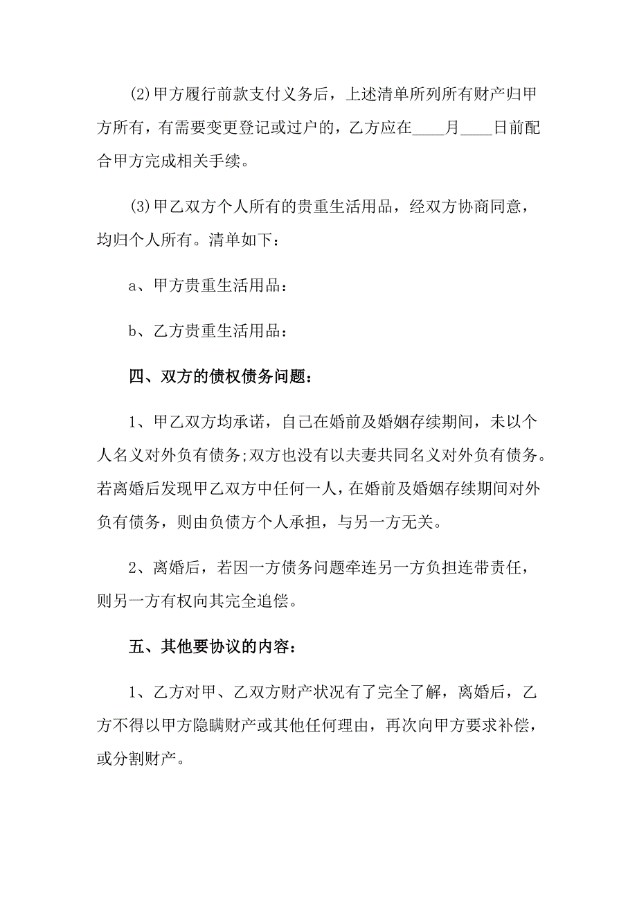 婚内协议书范文9篇_第3页