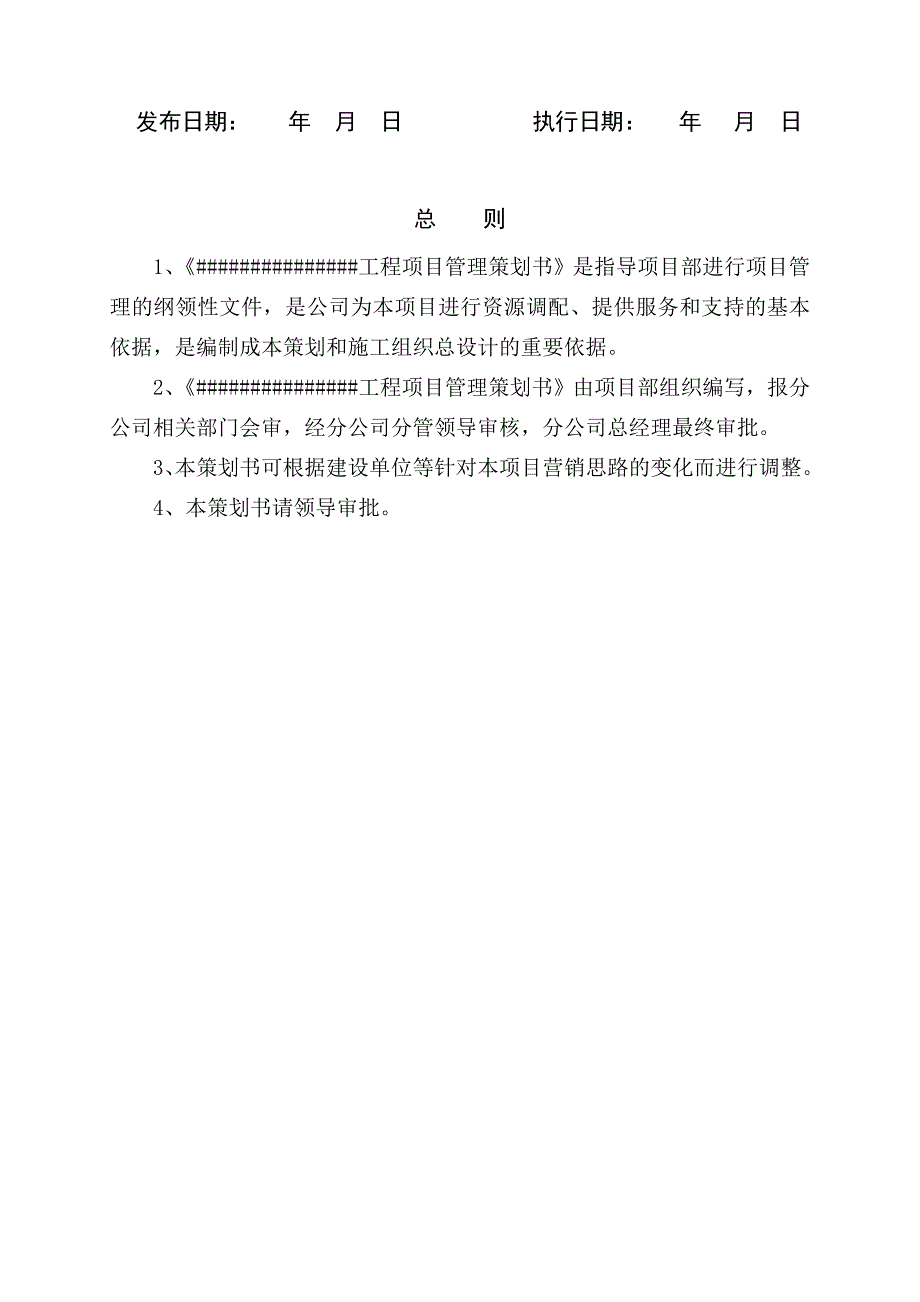 施工管理策划书_第2页