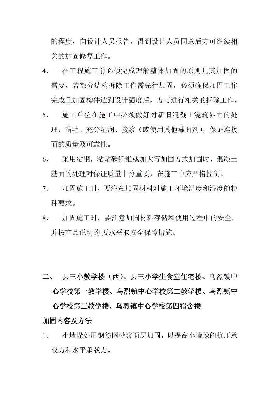 工程名称及加固内容及方法和处理_第2页