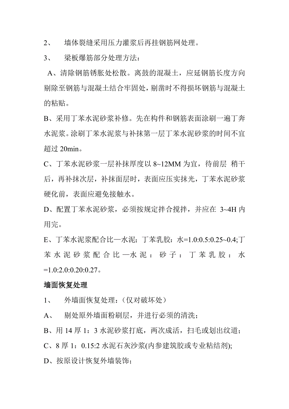 工程名称及加固内容及方法和处理_第3页