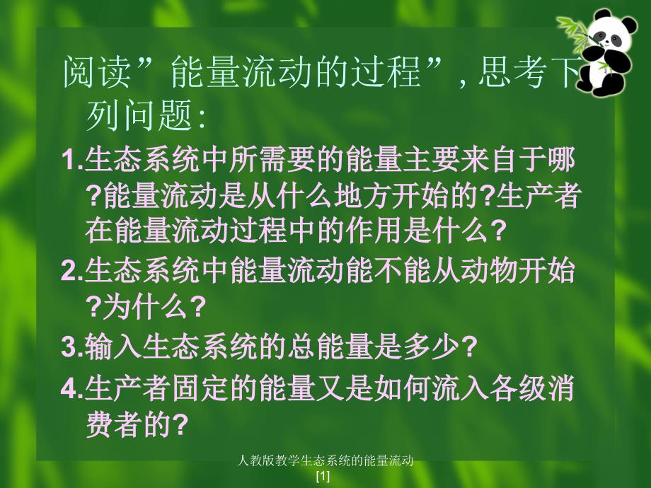 人教版教学生态系统的能量流动1_第2页