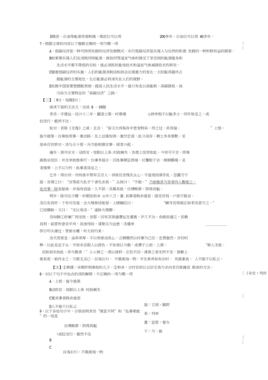 2019高考语文“好题速递”系列试题(15)_第3页