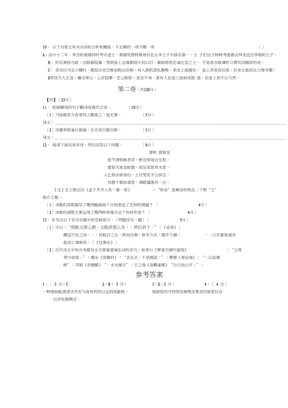 2019高考语文“好题速递”系列试题(15)_第4页