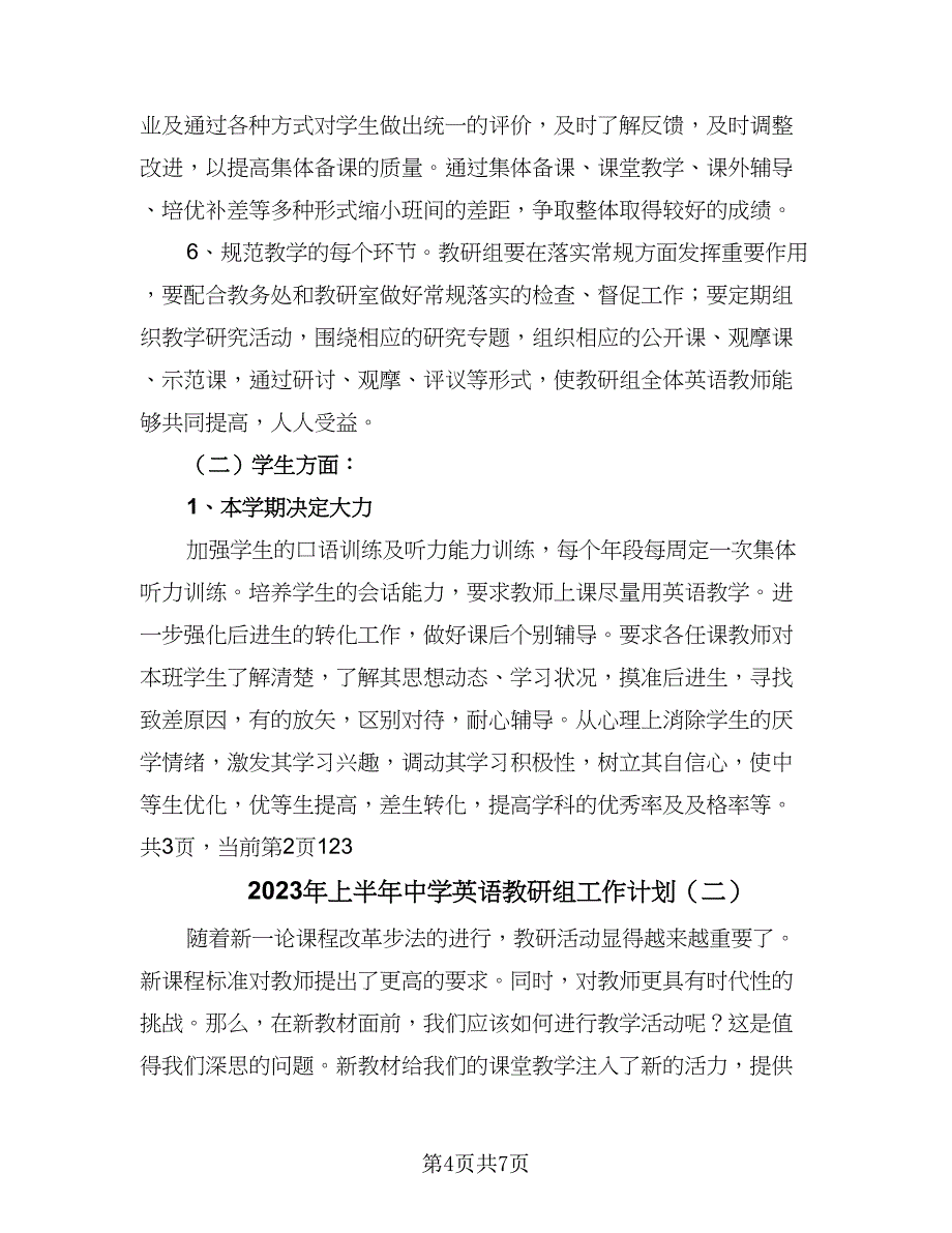 2023年上半年中学英语教研组工作计划（二篇）.doc_第4页