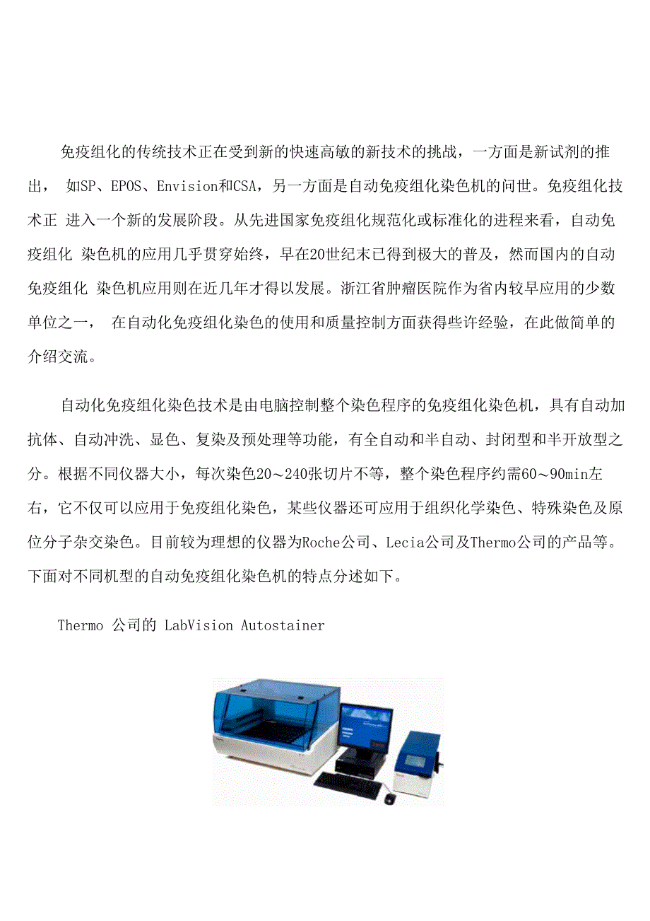 免疫组化染色机种类介绍_第1页