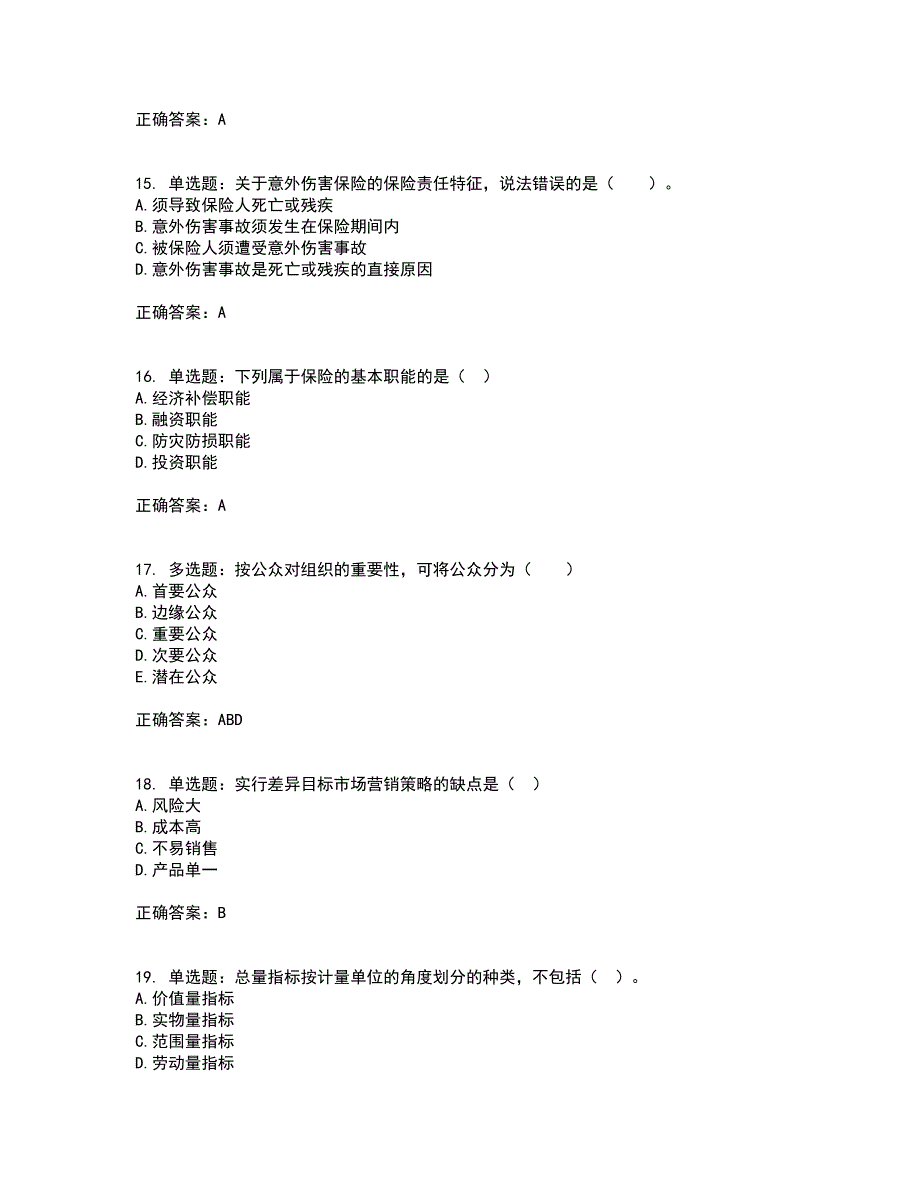 物业管理师《物业管理综合能力》考试历年真题汇总含答案参考29_第4页