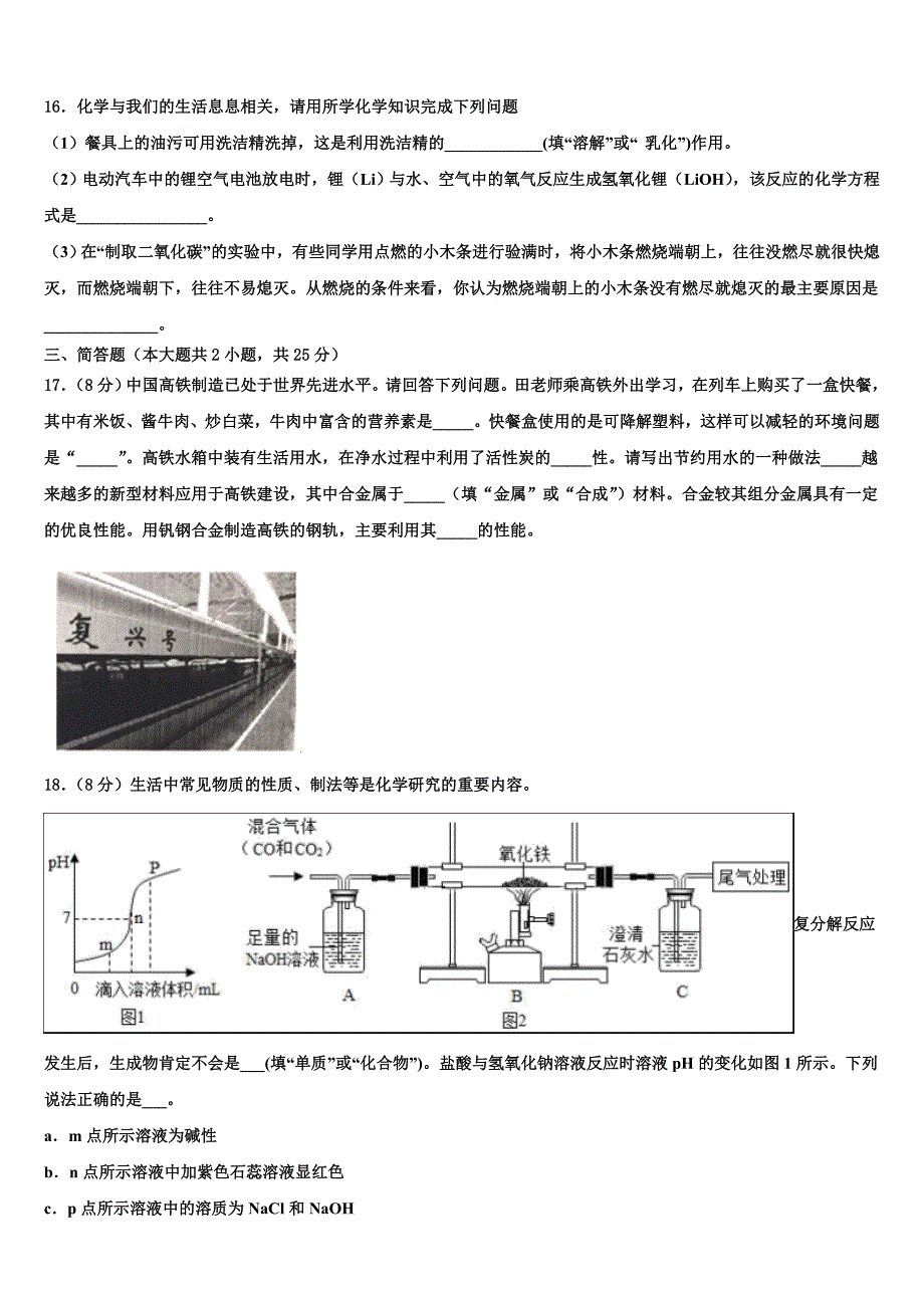 江苏省常州市新北区2023届中考化学考试模拟冲刺卷含解析_第4页