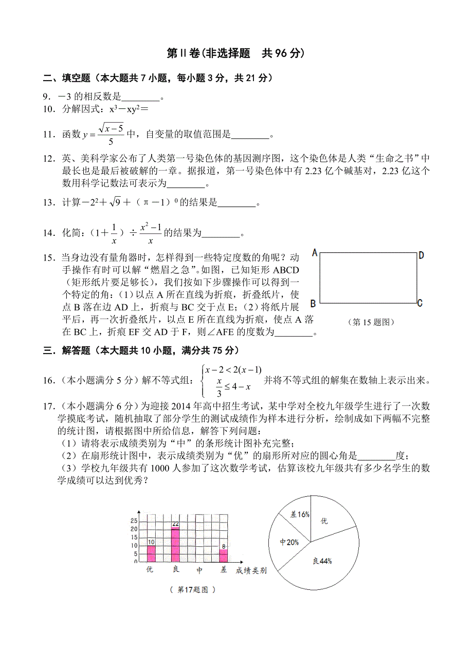 九年级数学调研考试试题_第2页