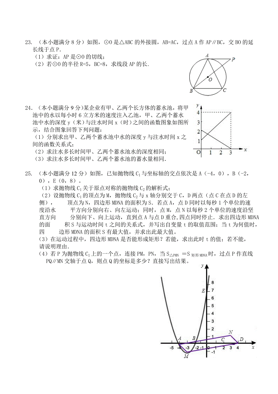 九年级数学调研考试试题_第4页