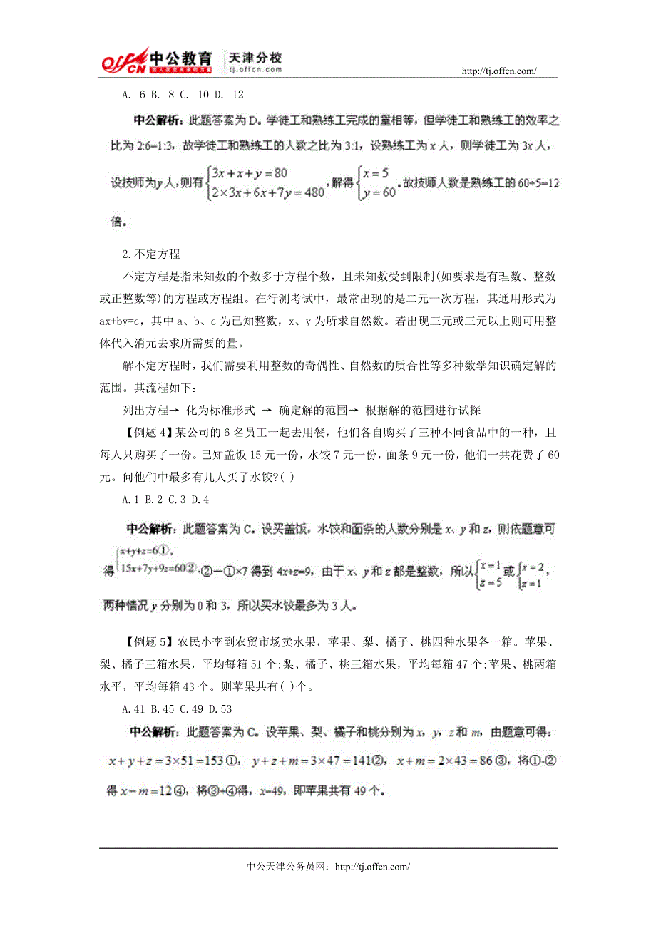 2014国考行测解题技巧：运算题大多可用方程求解_第2页