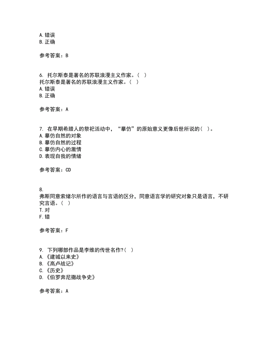 北京语言大学22春《西方文论》离线作业一及答案参考47_第2页