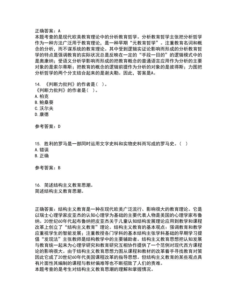 北京语言大学22春《西方文论》离线作业一及答案参考47_第4页