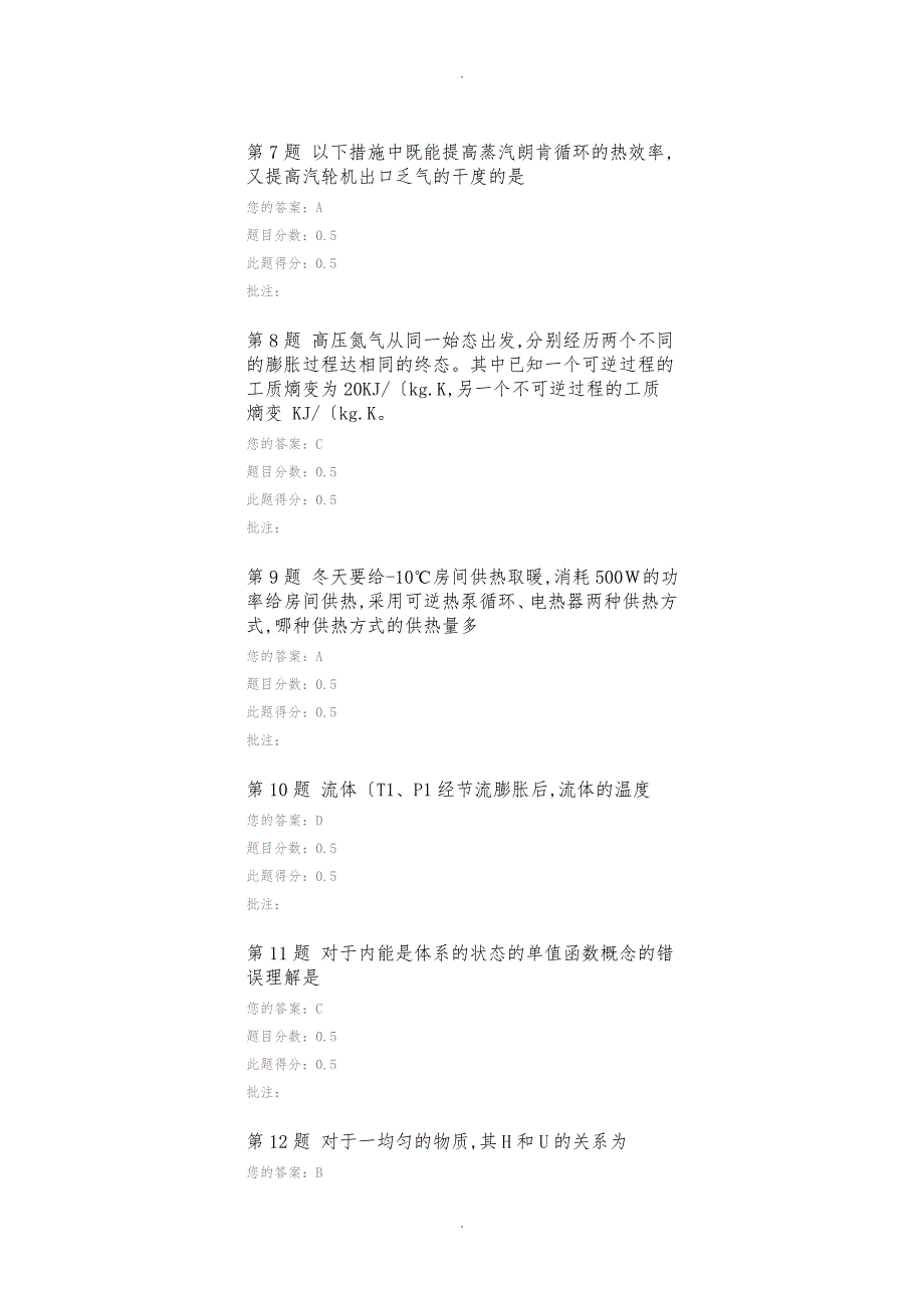 中国石油大学北京化工热力学作业二答案_第2页