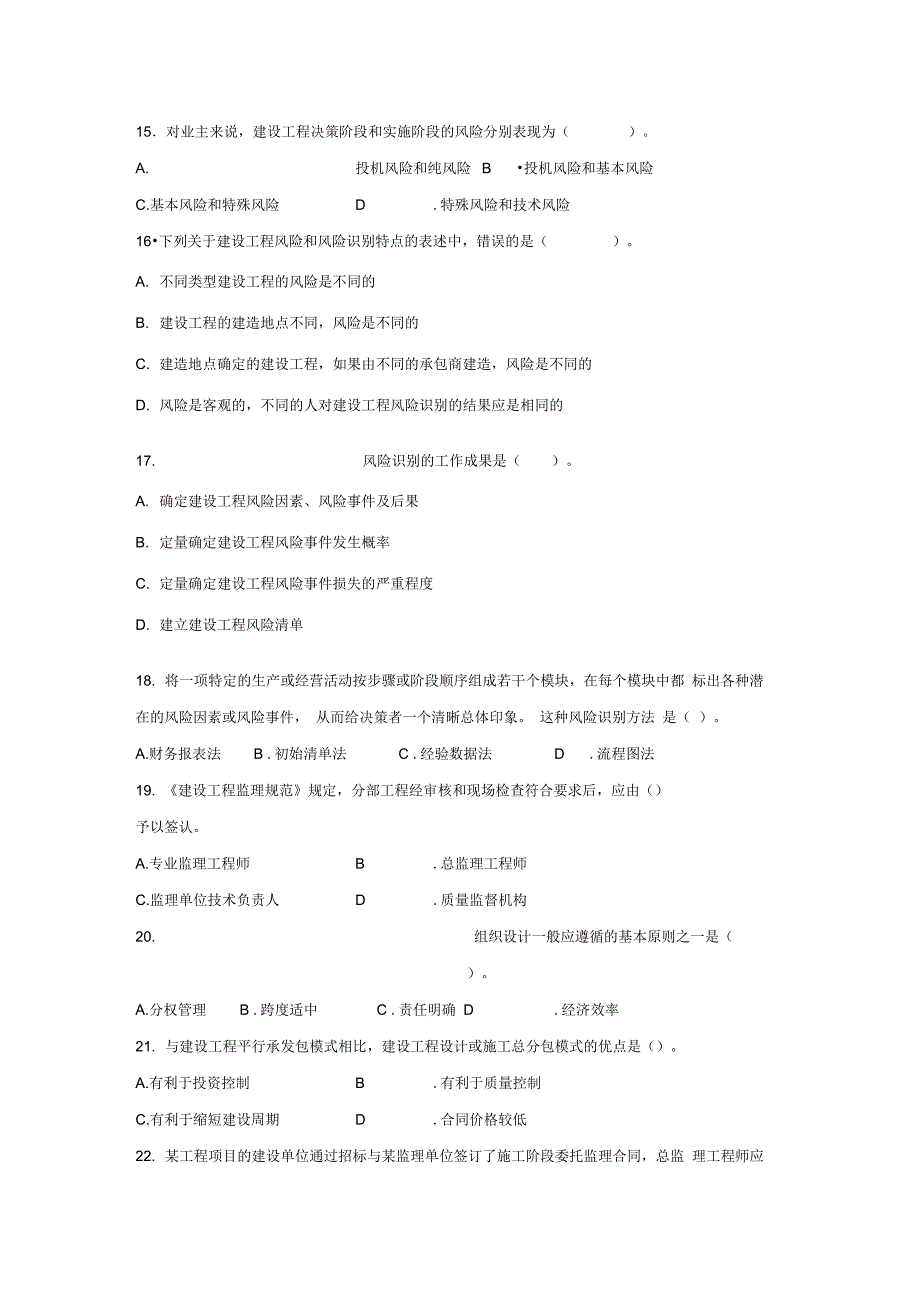 度基本理论与相关法规试卷及答案只是分享_第3页