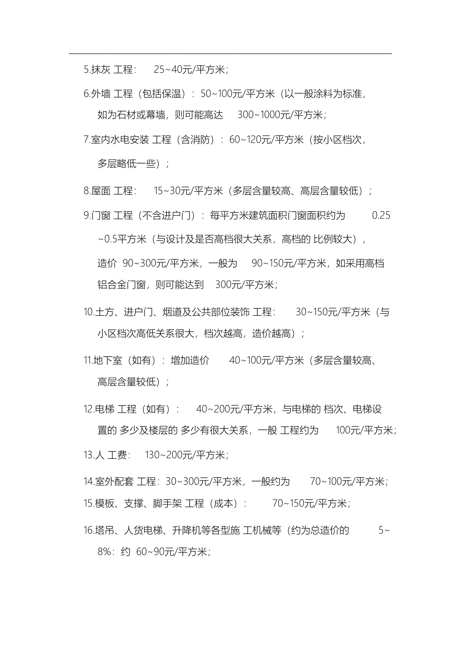 （完整版）建筑工程清包工价格及成本_第3页