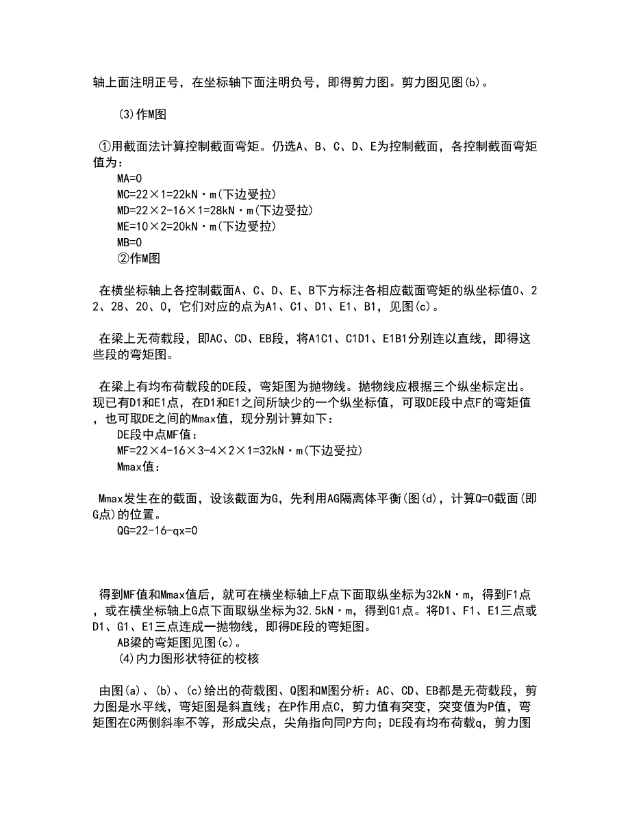 西南大学21秋《工程力学》基础综合测试题库答案参考51_第2页