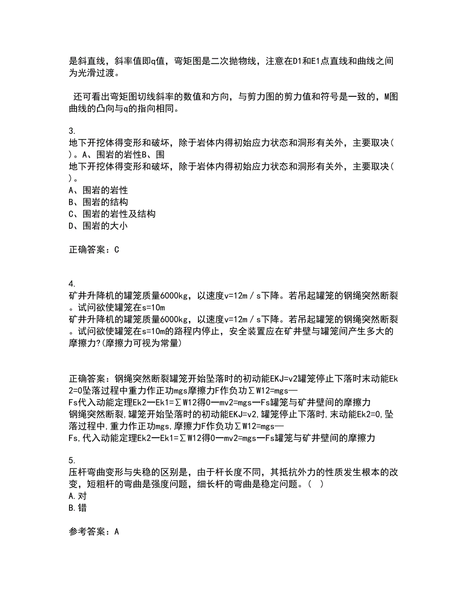 西南大学21秋《工程力学》基础综合测试题库答案参考51_第3页