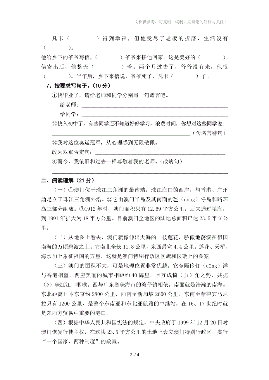 小学语文六年级下册单元测试卷(六)_第2页