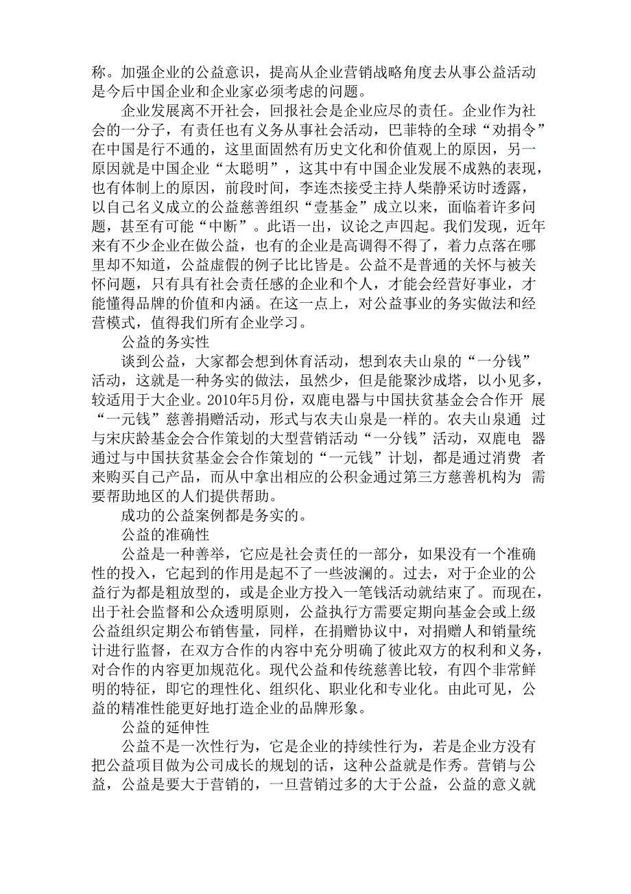 浅析公益活动对个人和企业的价值意义_第2页