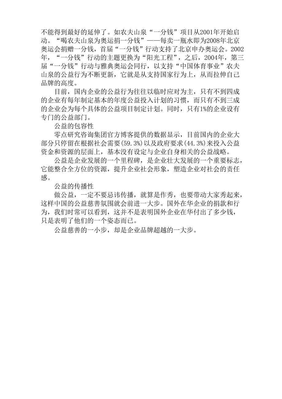 浅析公益活动对个人和企业的价值意义_第3页