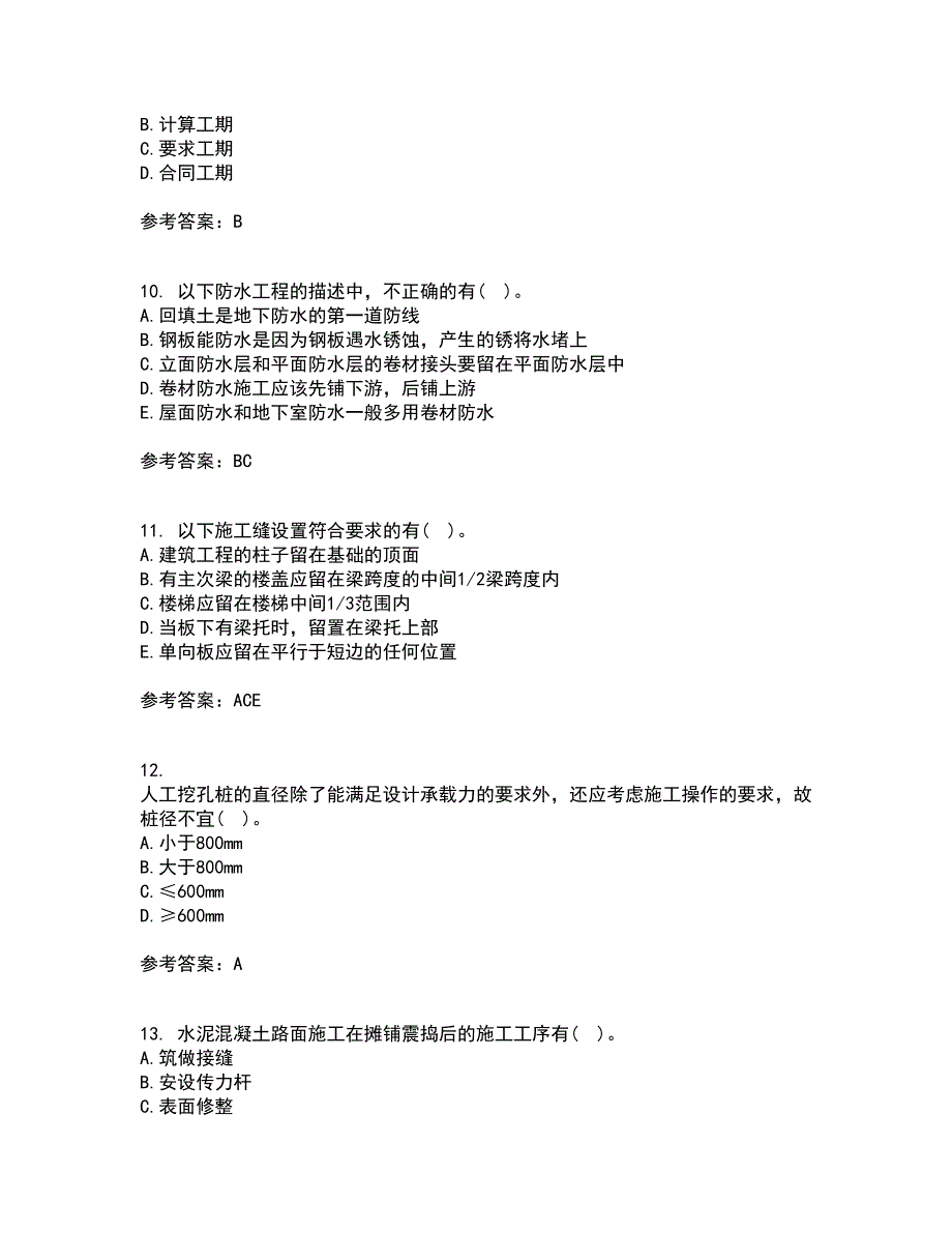 北京航空航天大学22春《建筑施工技术》离线作业一及答案参考19_第3页