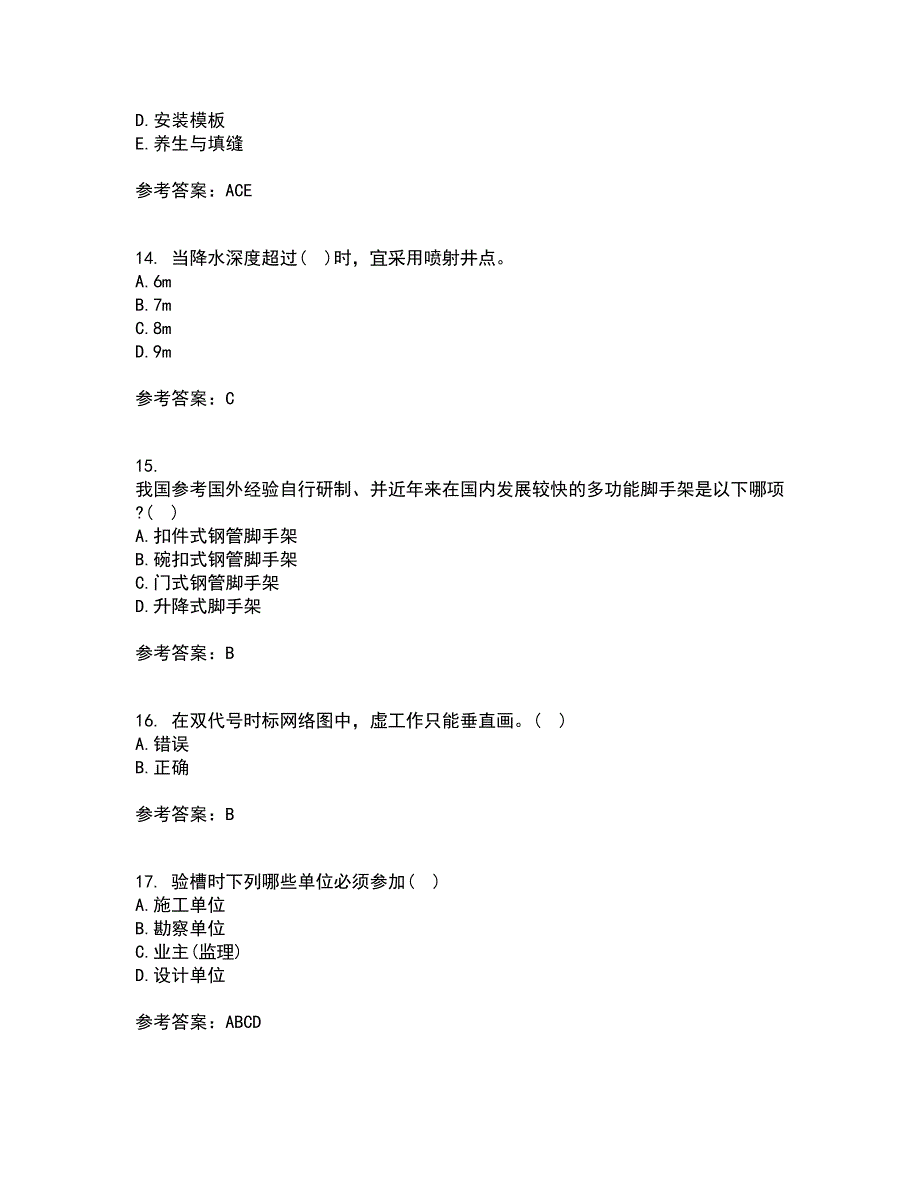 北京航空航天大学22春《建筑施工技术》离线作业一及答案参考19_第4页