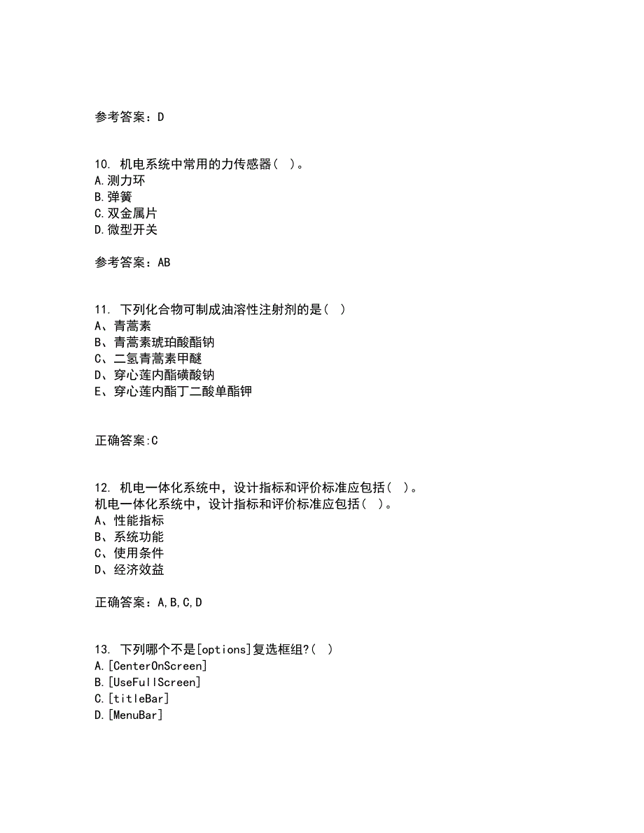 吉林大学21秋《机电控制系统分析与设计》在线作业二满分答案90_第3页