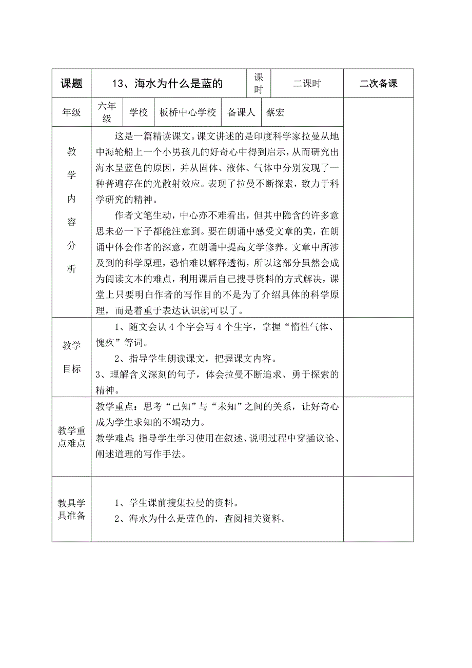 《海水为什么是蓝的》教案.doc_第1页