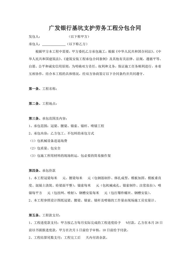 喷锚工程施工合同范本