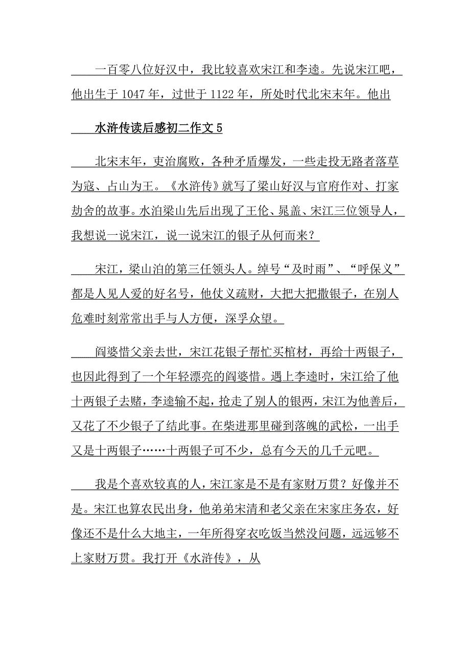 水浒传读后感初二作文_第4页