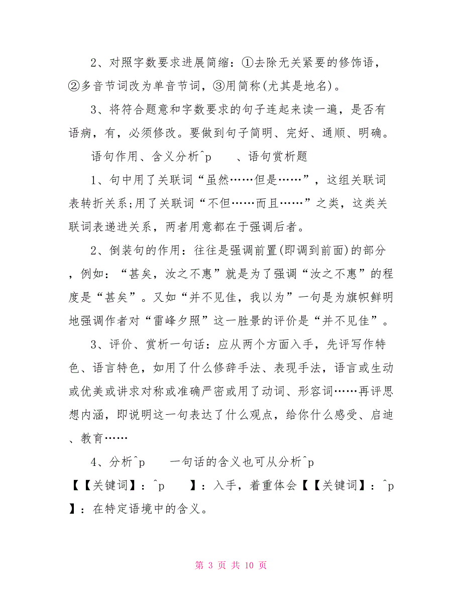 语文阅读回答问题解题技巧必看的_第3页