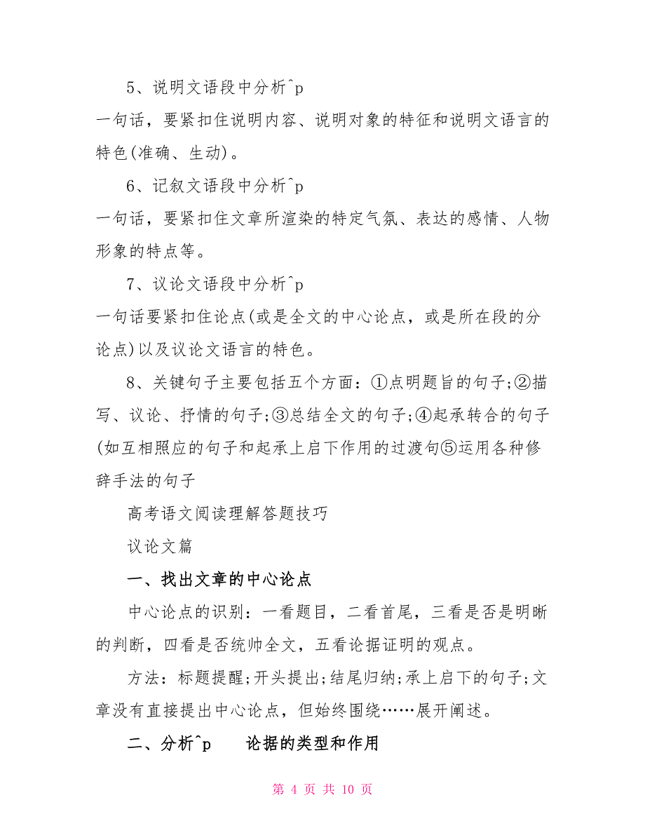 语文阅读回答问题解题技巧必看的_第4页