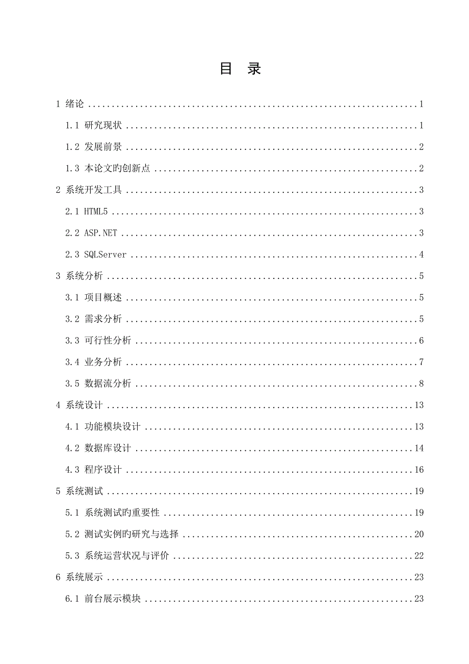 基于HTML的微官网设计及实现_第4页