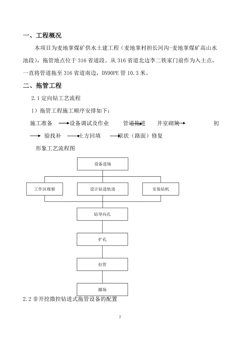 煤矿供水工程 钢连拖管施工方案_第2页