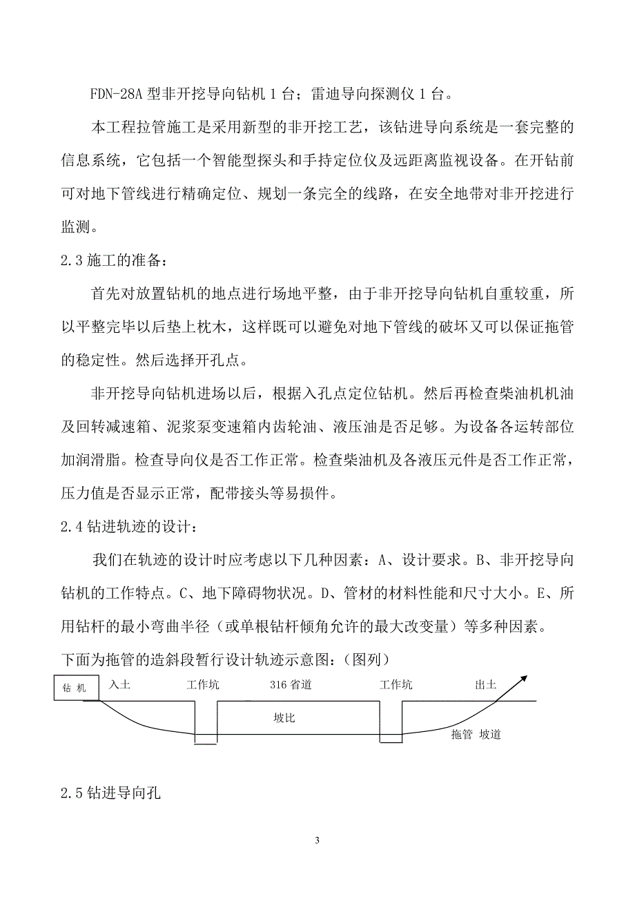 煤矿供水工程 钢连拖管施工方案_第3页