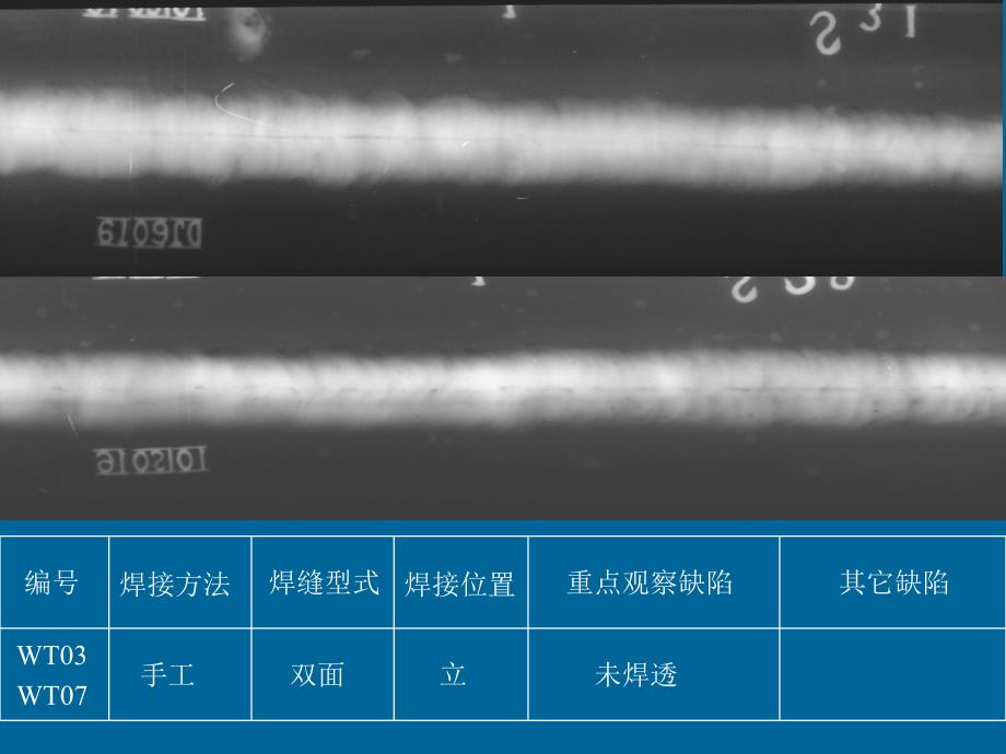 管道射线探伤评片图未焊透23张_第2页