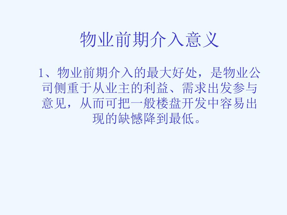 物业管理的前期介入与接管验收课件_第4页