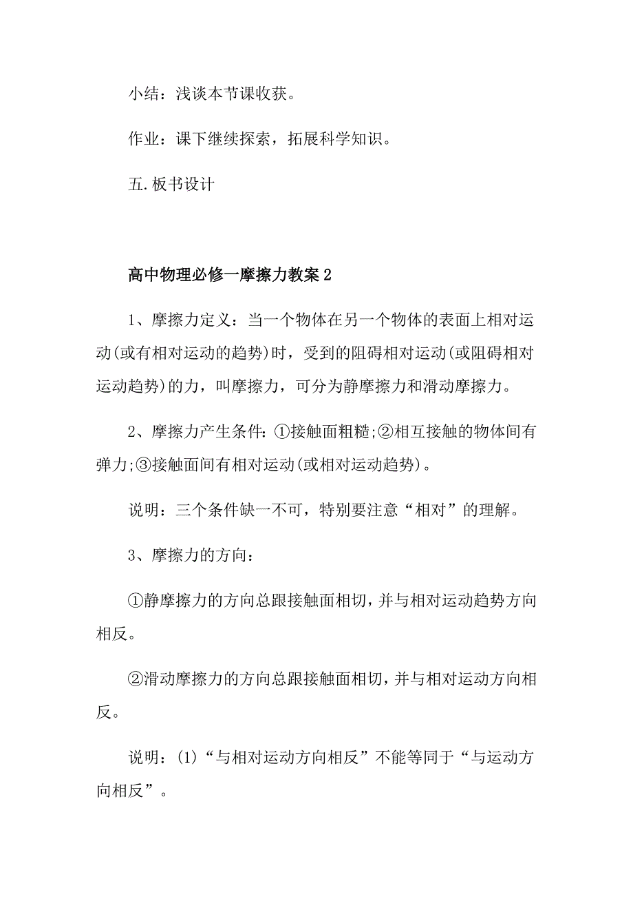 高中物理必修一摩擦力教案_第4页